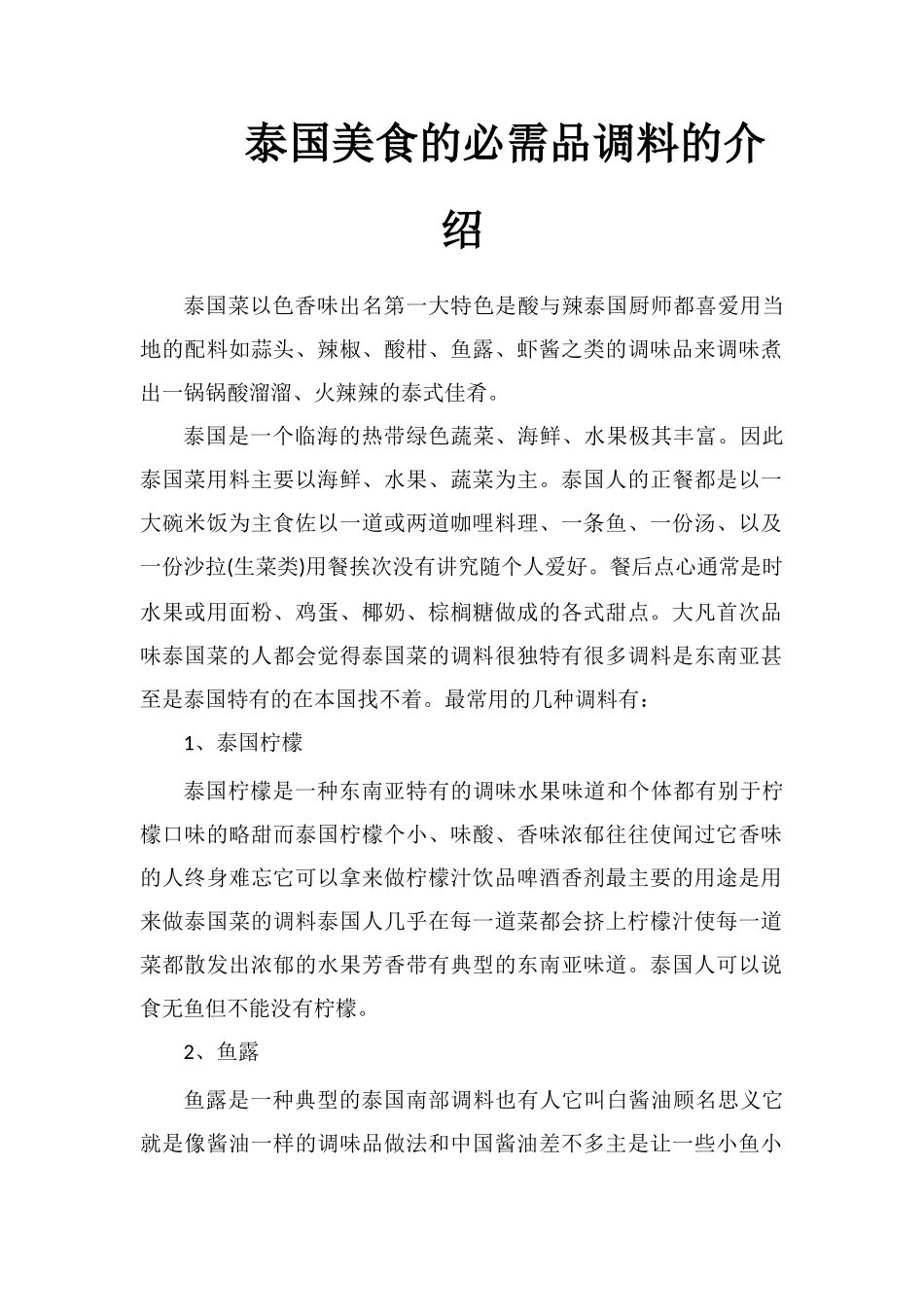 泰国美食的必需品调料的介绍_第1页