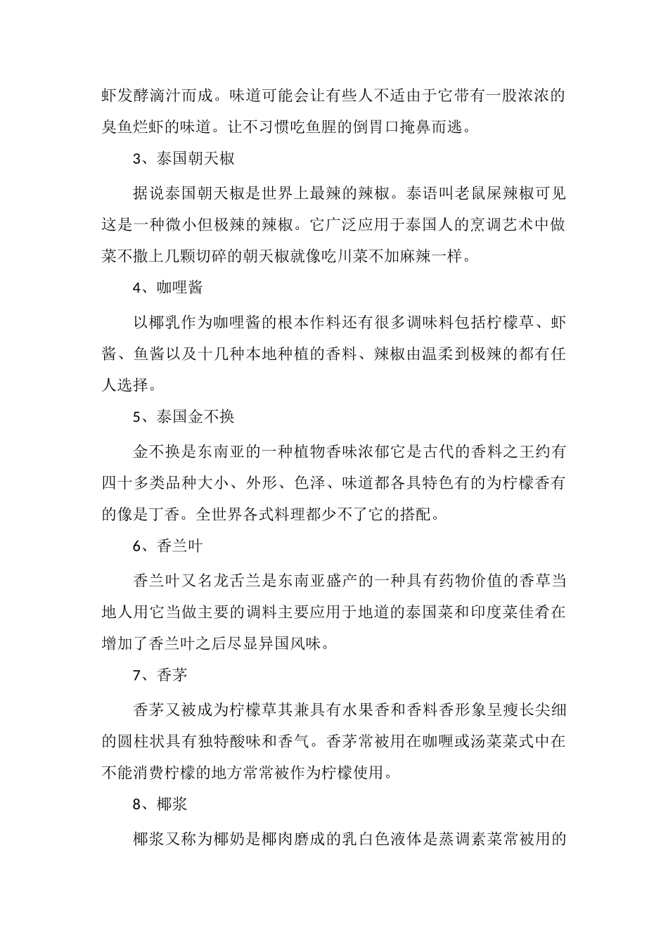 泰国美食的必需品调料的介绍_第2页