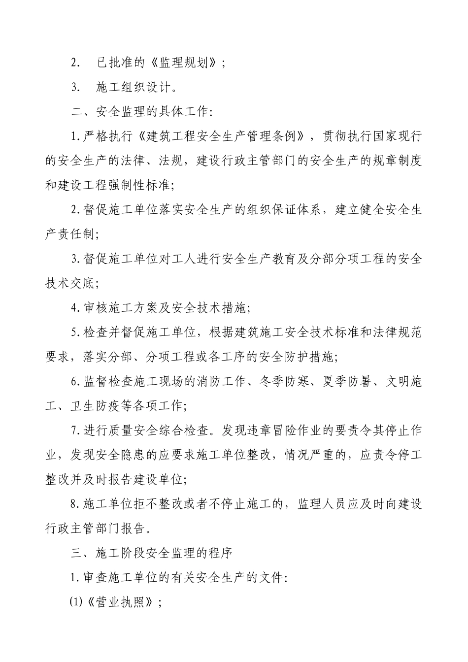泰山体育产业集团生产基地安全监理实施细则_第2页
