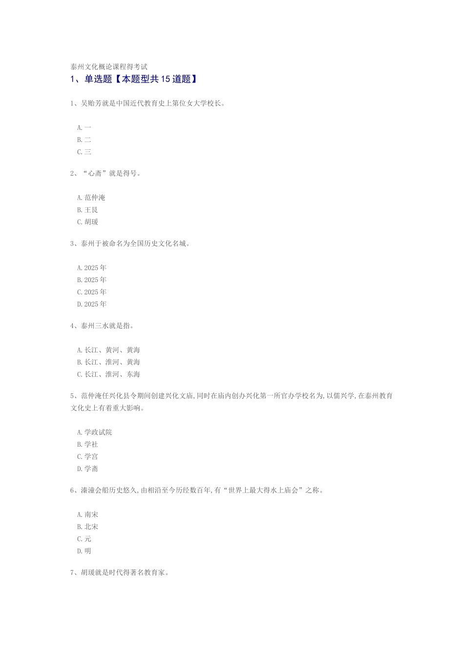 泰州文化概论课程的考试_第1页