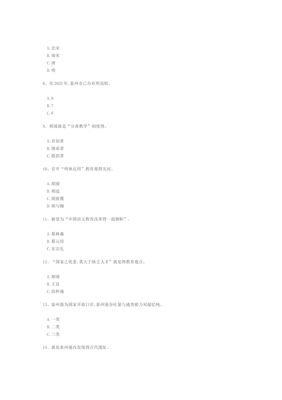 泰州文化概论课程的考试_第2页