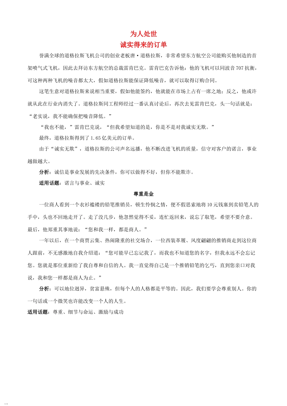 高考语文高分作文必备话题素材 为人处世_第1页