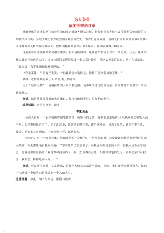 高考语文高分作文必备话题素材 为人处世