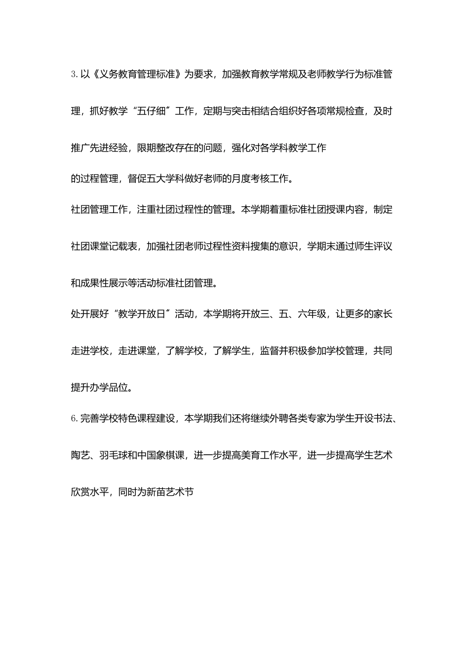 泰州市实验小学2025_第2页