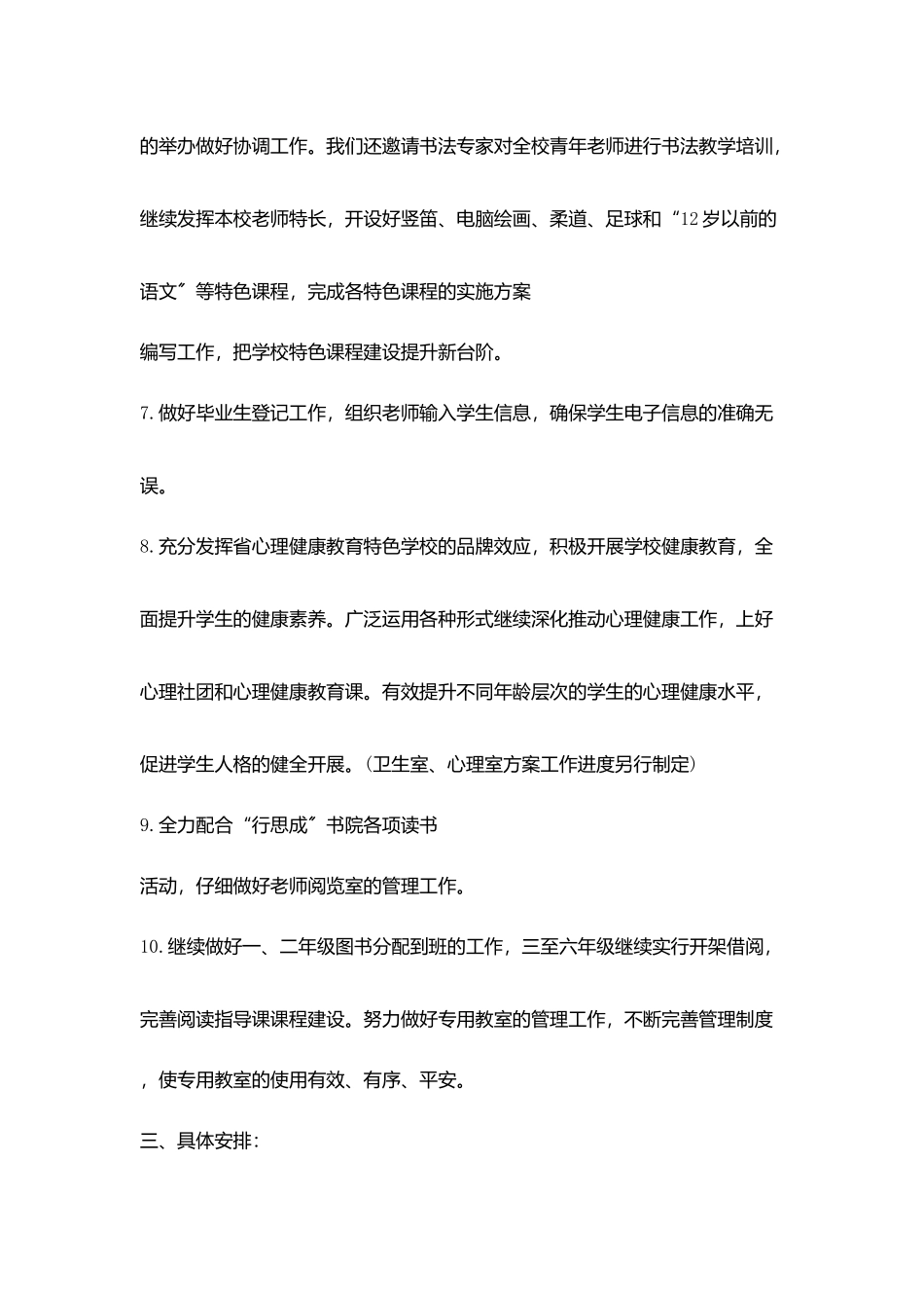 泰州市实验小学2025_第3页