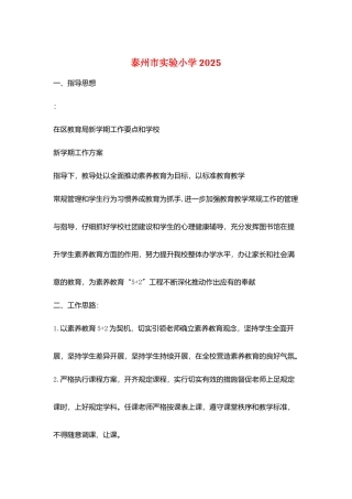 泰州市实验小学2025