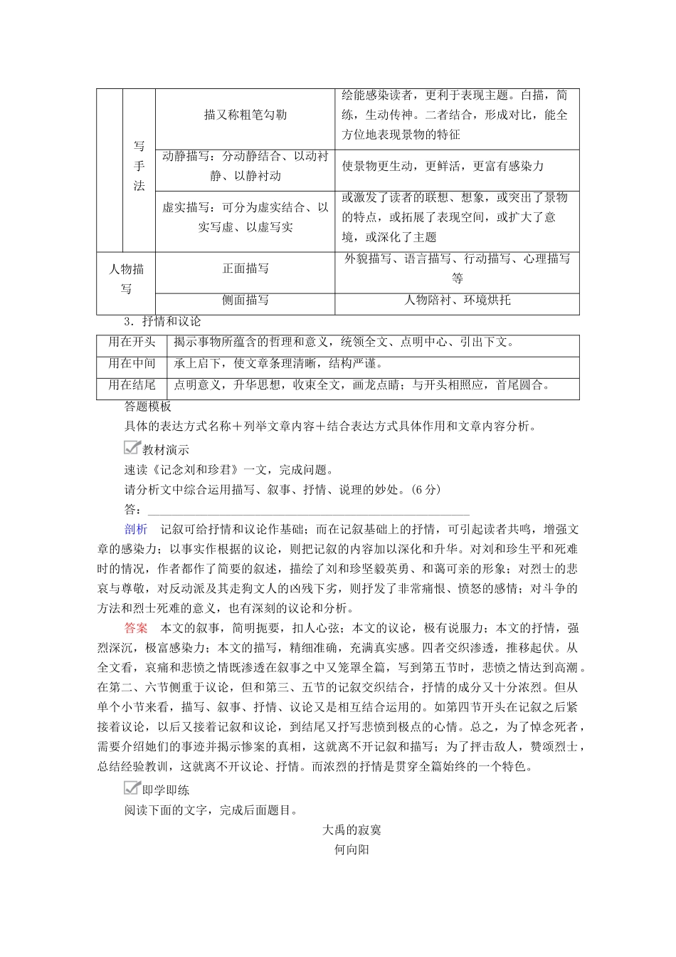 高考语文一轮复习 第1编 现代文阅读 专题四 文学类文本阅读（散文）微案四 鉴赏表达技巧教学案-人教版高三全册语文教学案_第2页