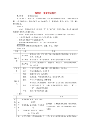 高考语文一轮复习 第1编 现代文阅读 专题四 文学类文本阅读（散文）微案四 鉴赏表达技巧教学案-人教版高三全册语文教学案