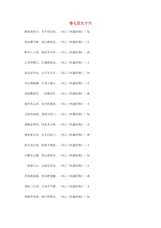 高考语文 最易命题的唐诗大全 卷796素材