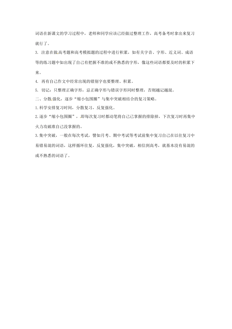 高考语文复习备考策略 专题02 字形 字形题复习策略-人教版高三全册语文素材_第2页
