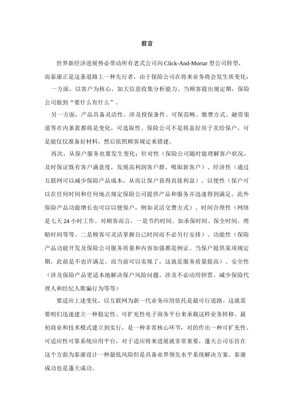 泰康在线一期电子商务应用方案样本_第3页