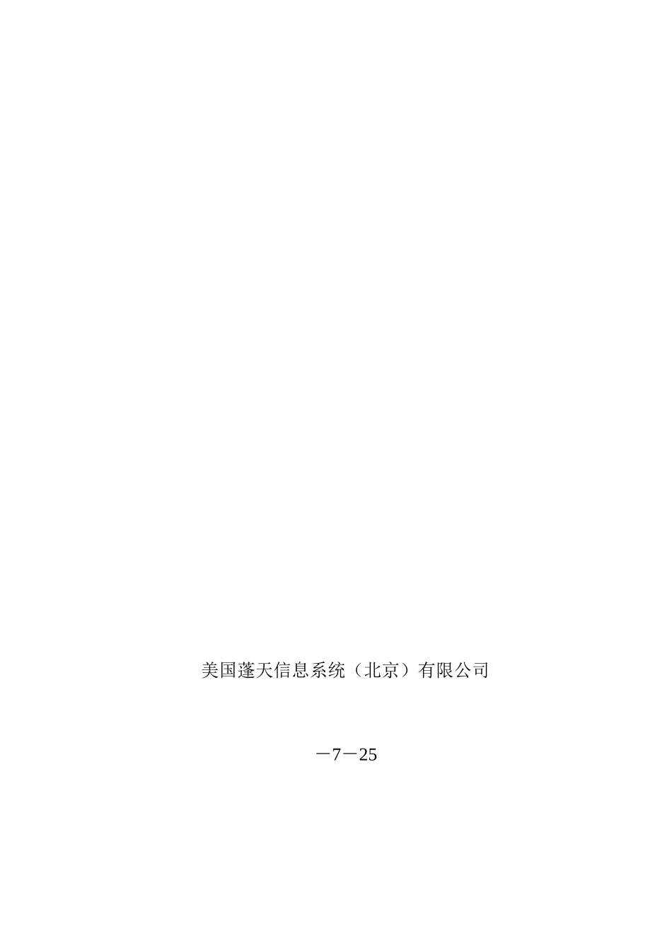 泰康在线品牌期电子商务应用方案样本_第2页