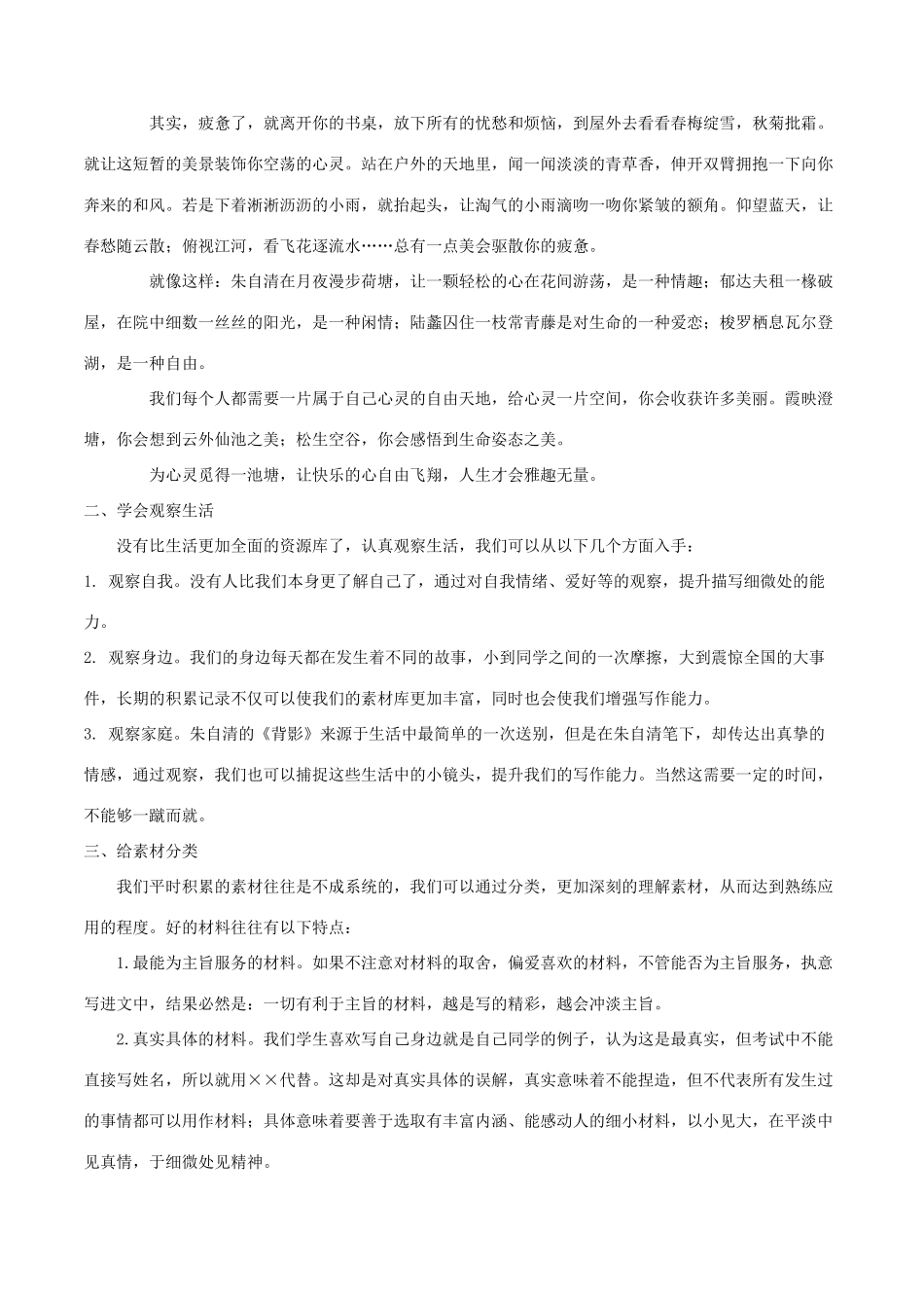 高考语文 作文写作五大技巧 专题04 素材积累的方法（含解析）-人教版高三全册语文素材_第2页