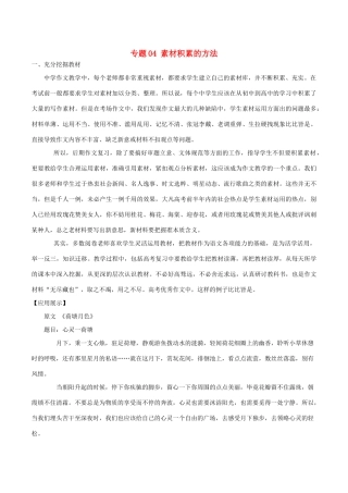 高考语文 作文写作五大技巧 专题04 素材积累的方法（含解析）-人教版高三全册语文素材