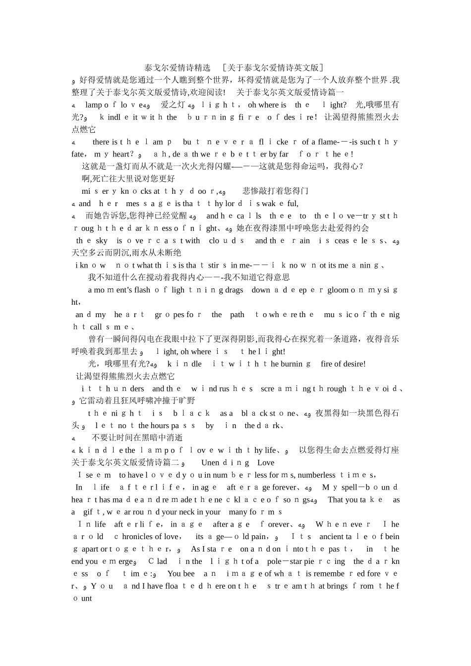 泰戈尔爱情诗精选 _第1页