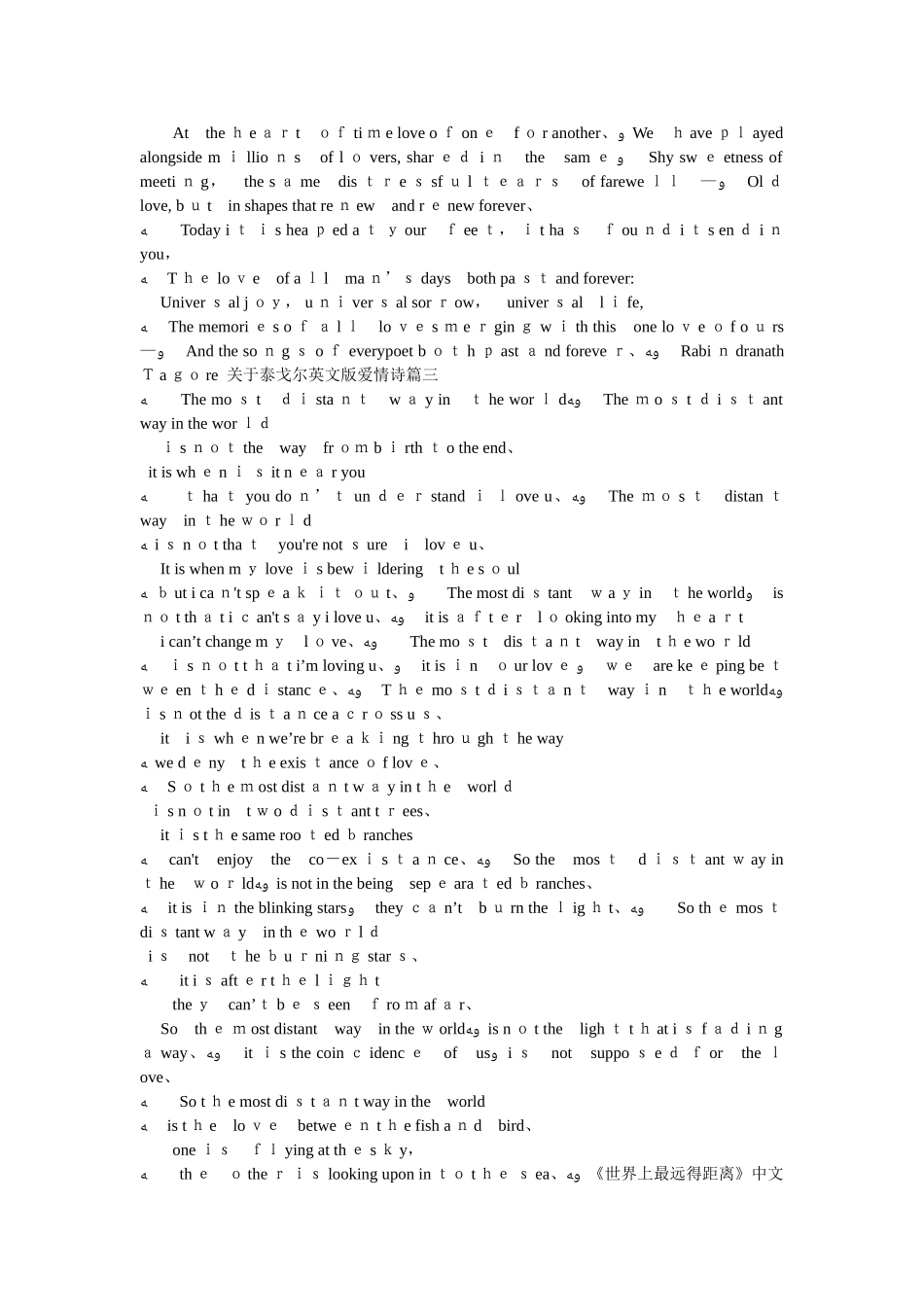 泰戈尔爱情诗精选 _第2页