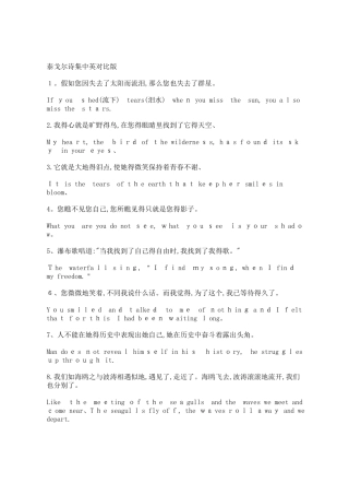 泰戈尔诗集中英对照版