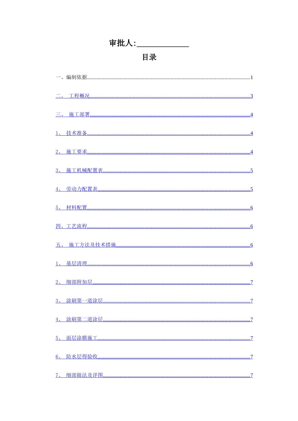 泳池及室内防水专项施工方案_第2页