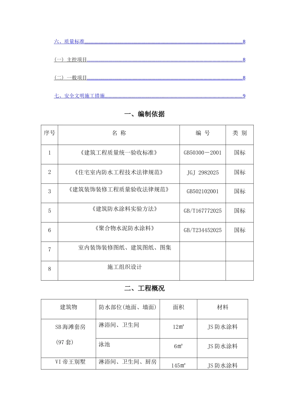 泳池及室内防水专项施工方案_第3页