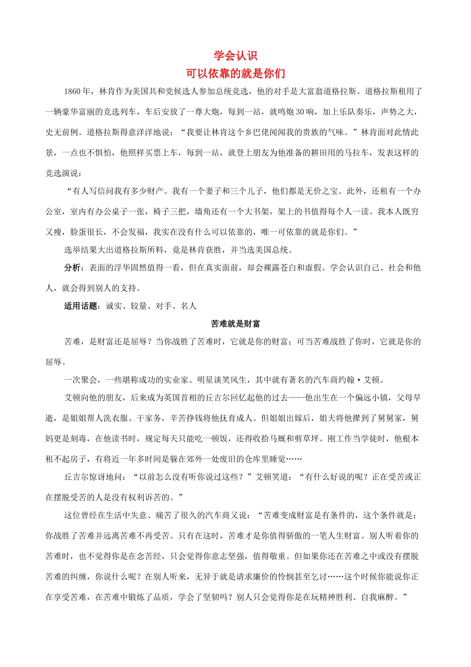 高考语文高分作文必备话题素材 学会认识_第1页