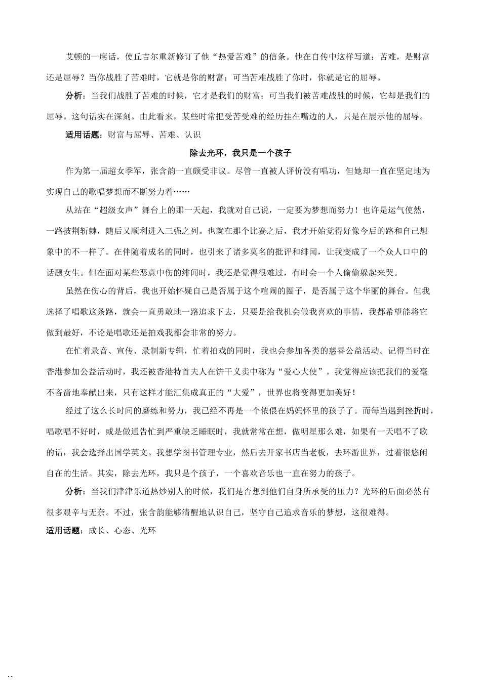 高考语文高分作文必备话题素材 学会认识_第2页