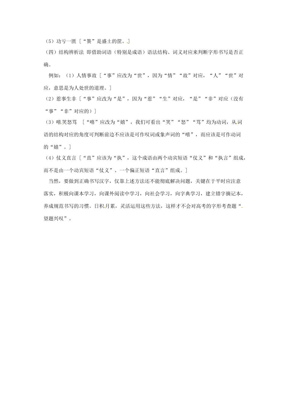 高考语文复习备考策略 专题02 字形“识记现代汉字的字形”考点落实的技巧-人教版高三全册语文素材_第2页