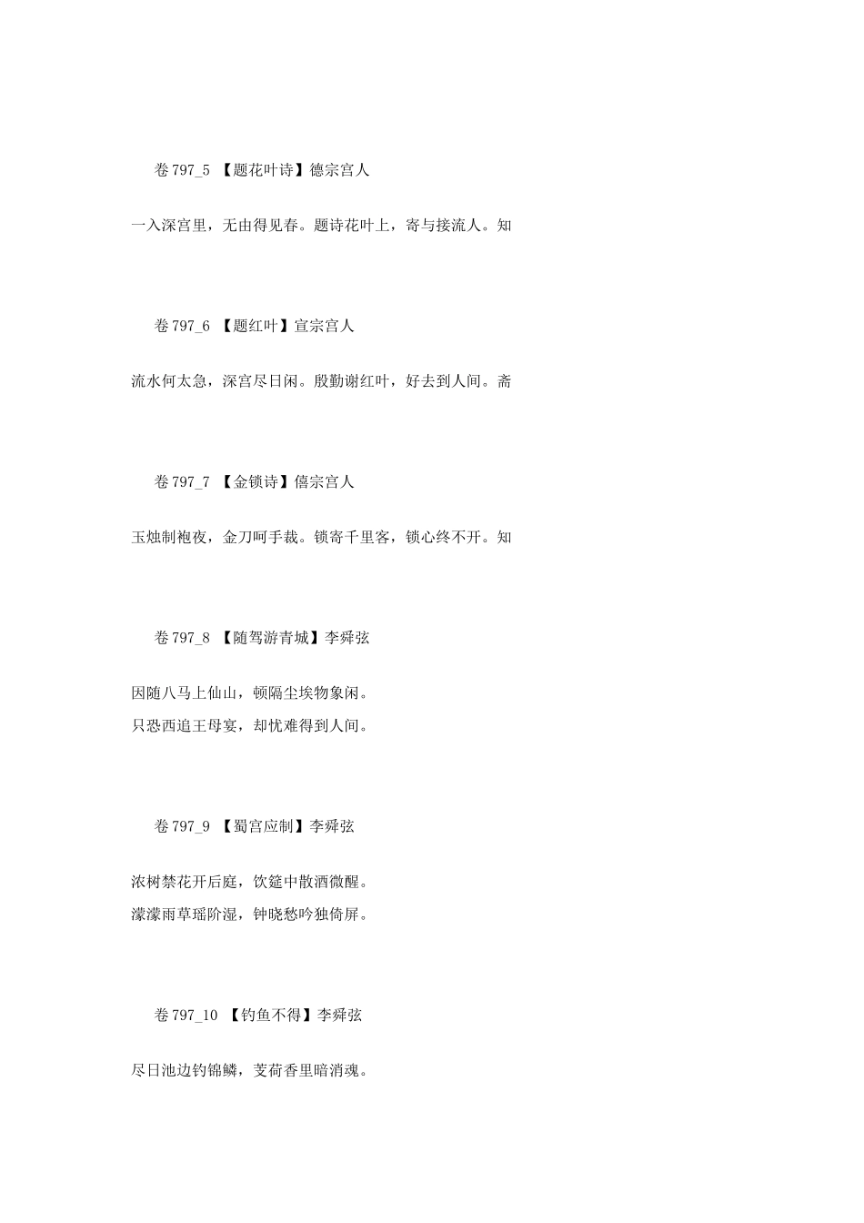 高考语文 最易命题的唐诗大全 卷797素材_第2页