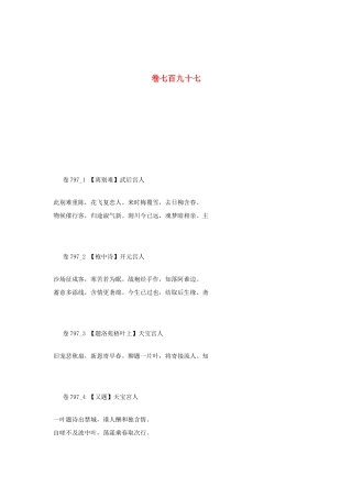 高考语文 最易命题的唐诗大全 卷797素材