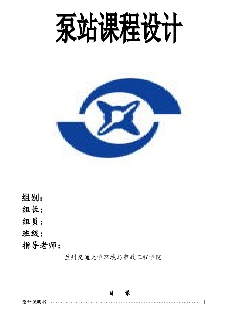 泵与泵站课程设计_第1页