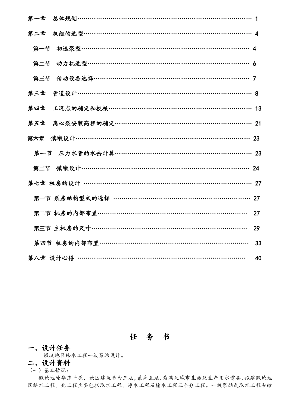 泵与泵站课程设计_第2页