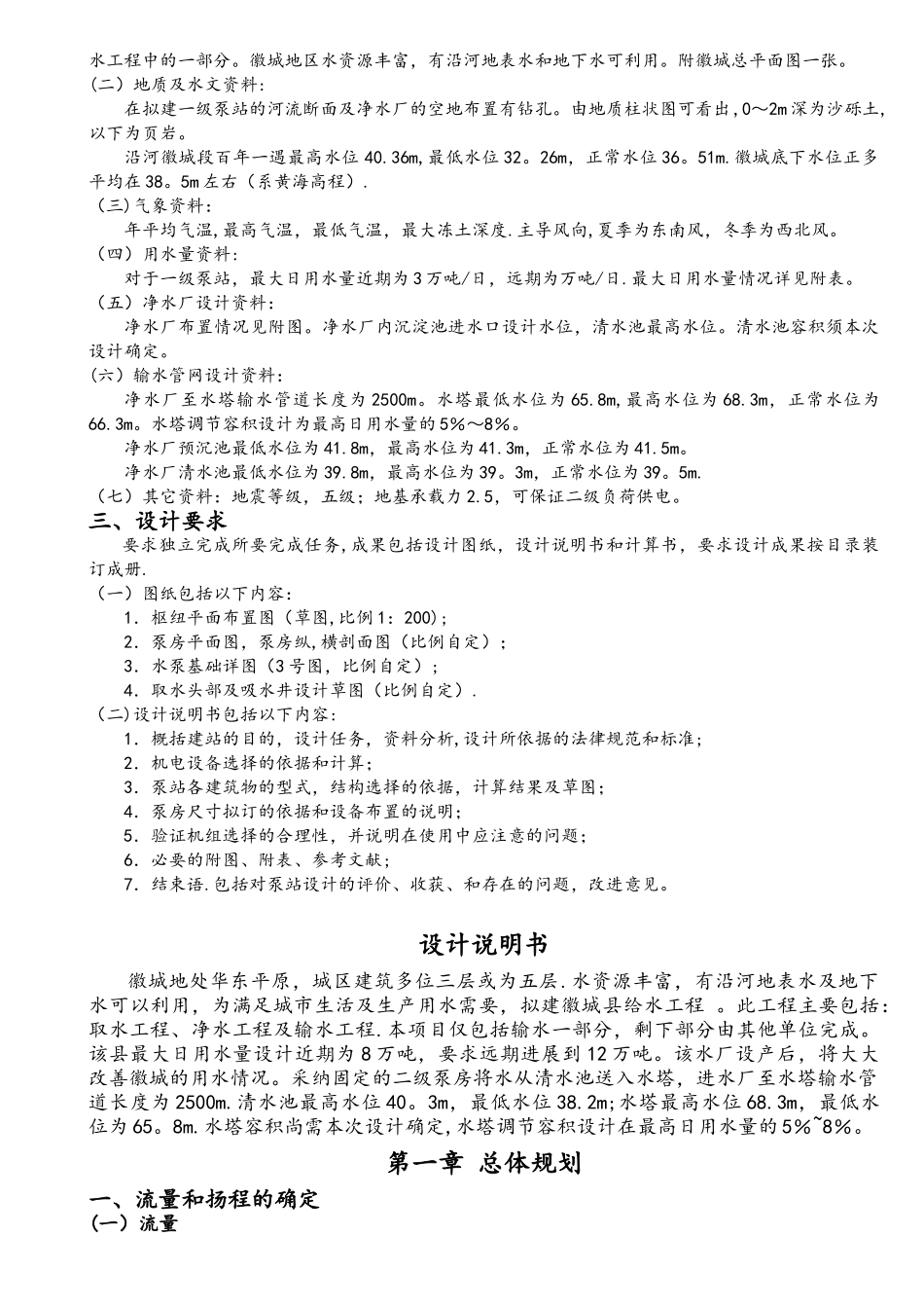 泵与泵站课程设计_第3页