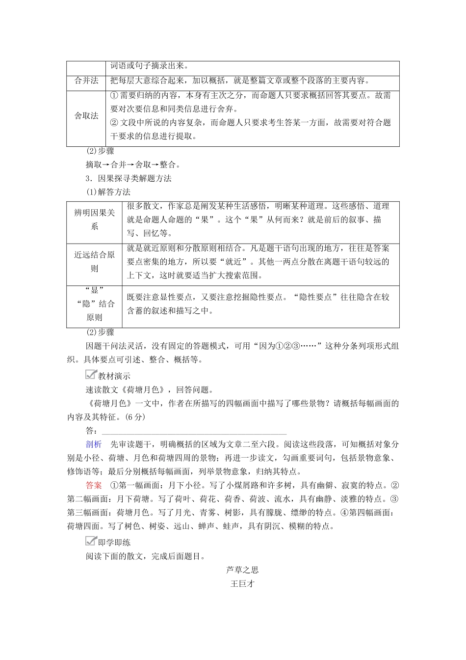 高考语文一轮复习 第1编 现代文阅读 专题四 文学类文本阅读（散文）微案一 鉴赏散文主旨教学案-人教版高三全册语文教学案_第2页