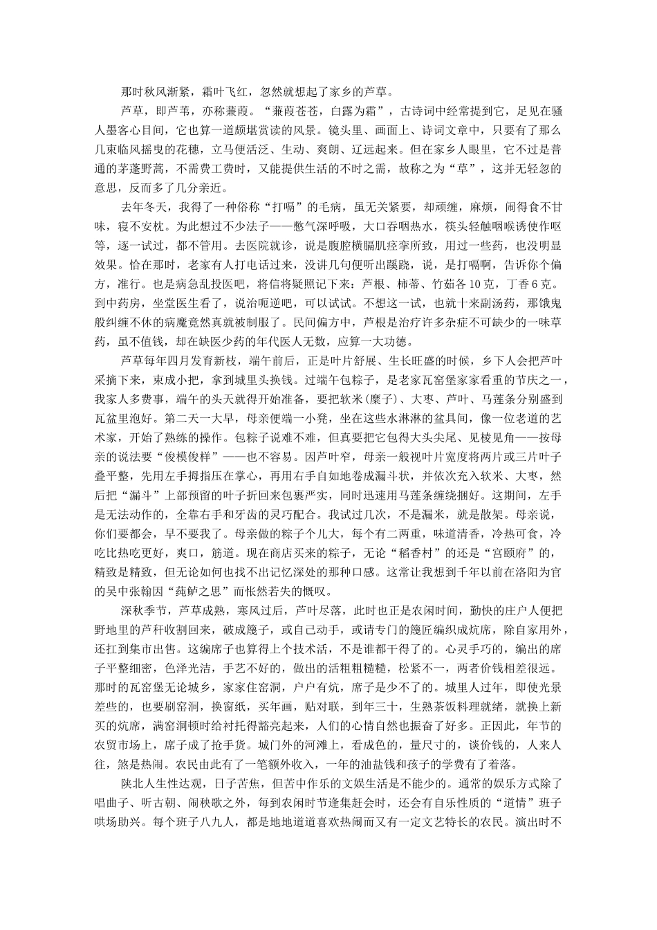 高考语文一轮复习 第1编 现代文阅读 专题四 文学类文本阅读（散文）微案一 鉴赏散文主旨教学案-人教版高三全册语文教学案_第3页