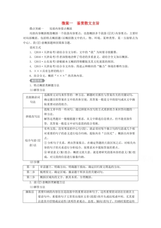 高考语文一轮复习 第1编 现代文阅读 专题四 文学类文本阅读（散文）微案一 鉴赏散文主旨教学案-人教版高三全册语文教学案