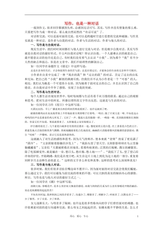 高考语文 作文-写作也是一种对话素材 苏教版