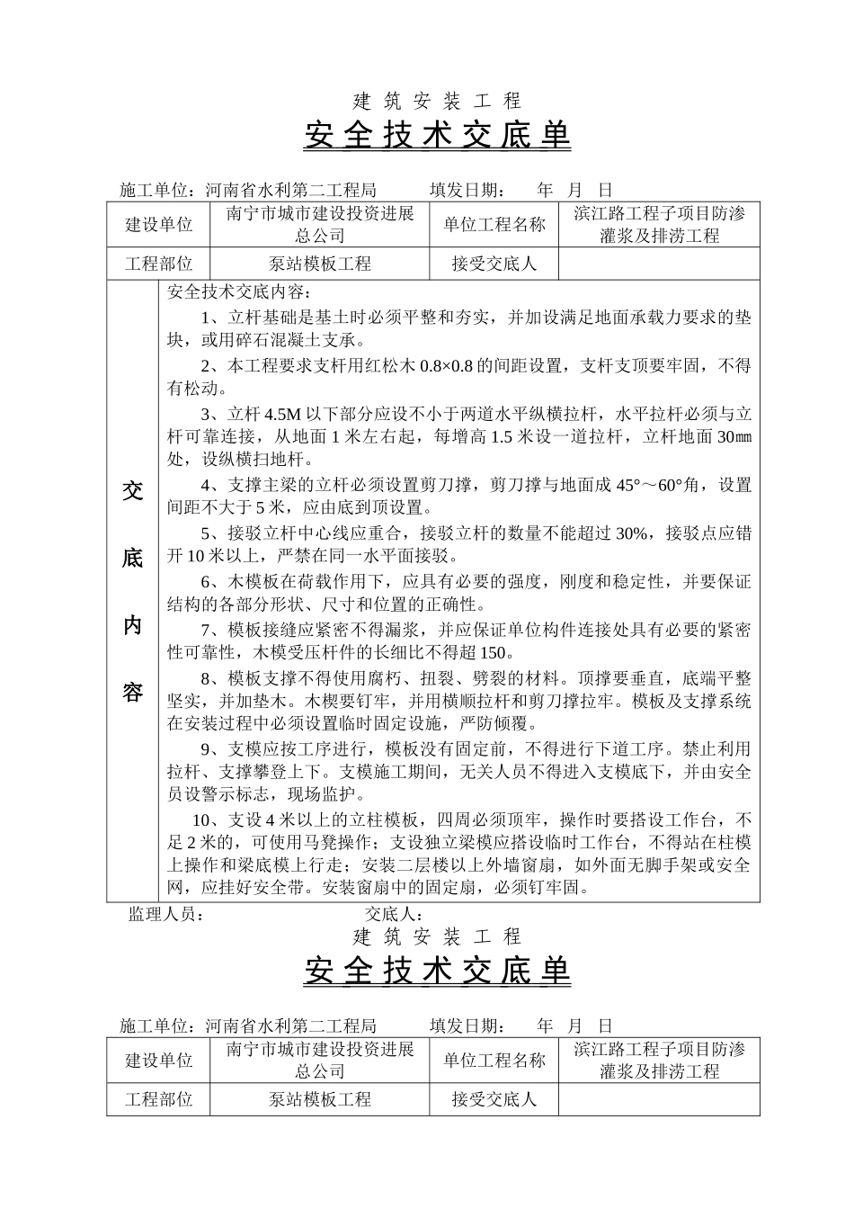 泵房模板工程安全技术交底_第1页