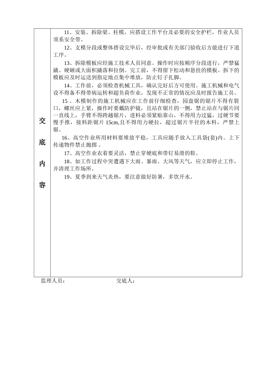 泵房模板工程安全技术交底_第2页
