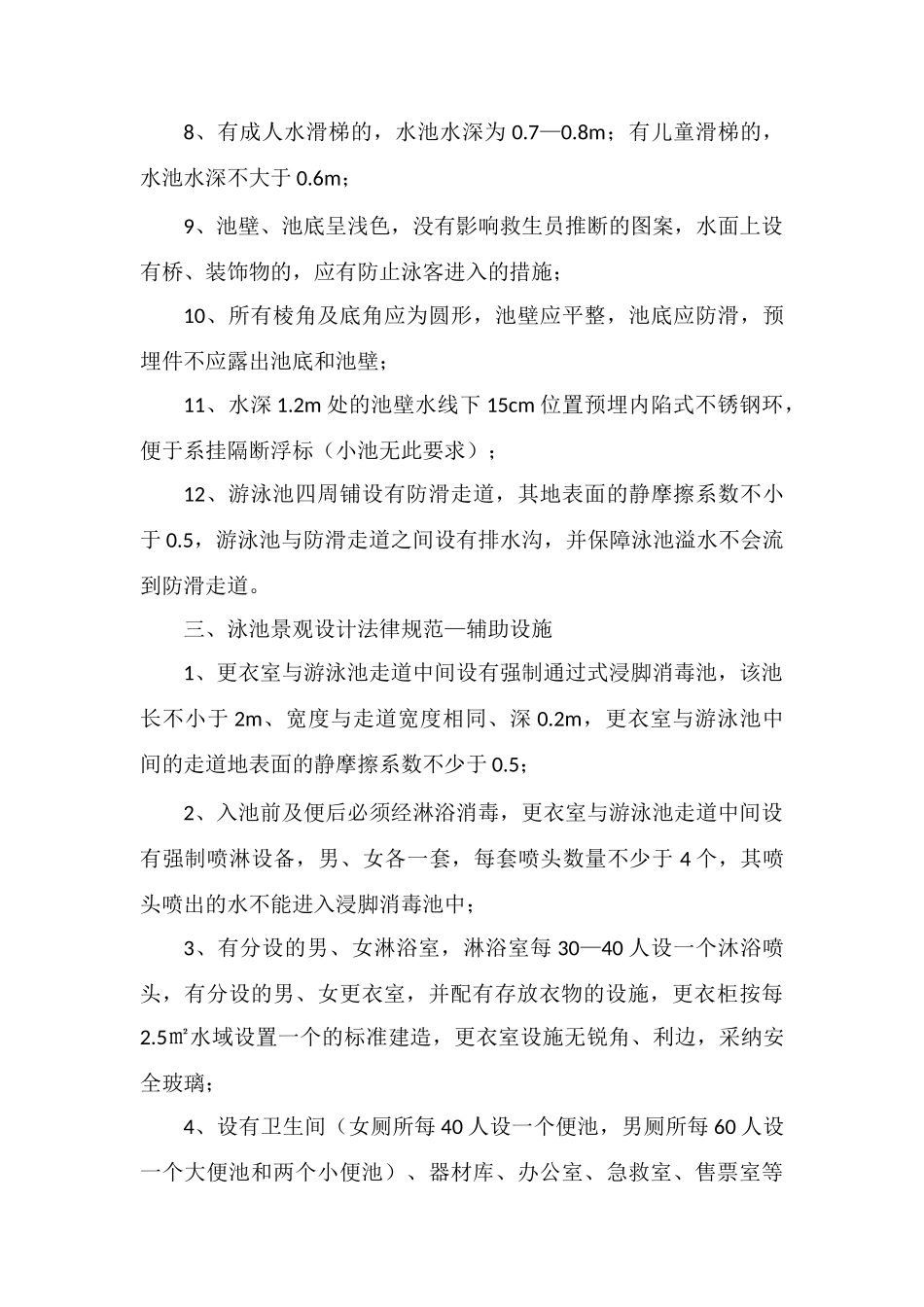 泳池景观设计技巧大全_第2页