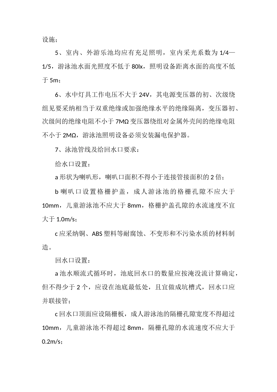 泳池景观设计技巧大全_第3页