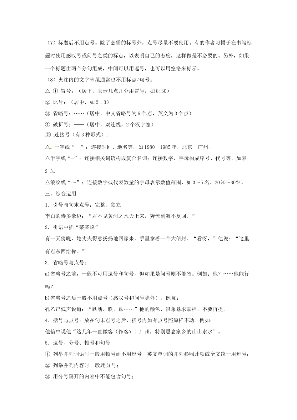 高考语文复习备考策略 专题03 正确使用标点 标点符号位置及运用-人教版高三全册语文素材_第2页