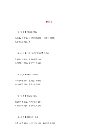 高考语文 最易命题的唐诗大全 卷800素材