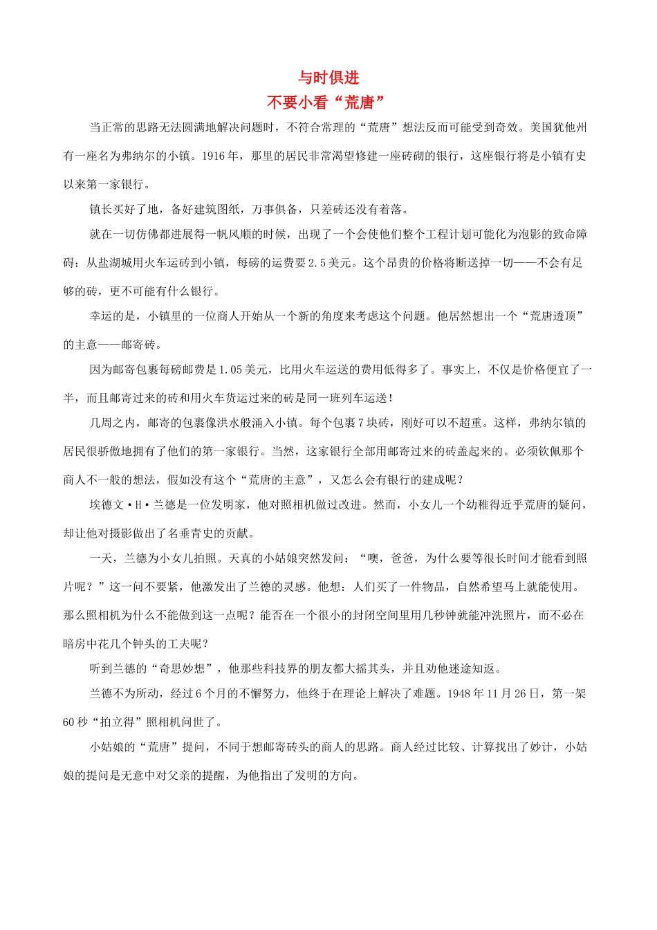 高考语文高分作文必备话题素材 与时俱进_第1页