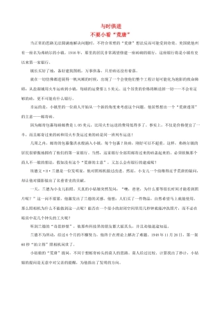 高考语文高分作文必备话题素材 与时俱进