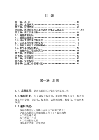 泵站工程监理细则