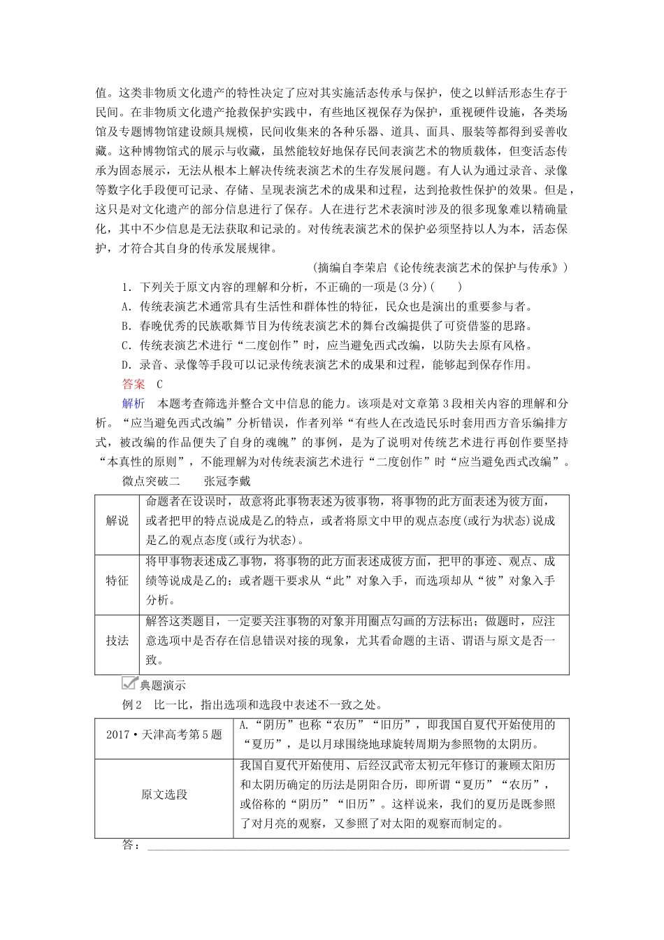 高考语文一轮复习 第1编 现代文阅读 专题一 论述类文本阅读 微案二 设题陷阱教学案-人教版高三全册语文教学案_第2页