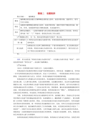 高考语文一轮复习 第1编 现代文阅读 专题一 论述类文本阅读 微案二 设题陷阱教学案-人教版高三全册语文教学案