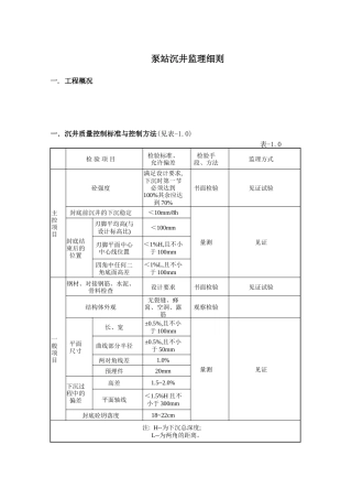 泵站沉井监理细则