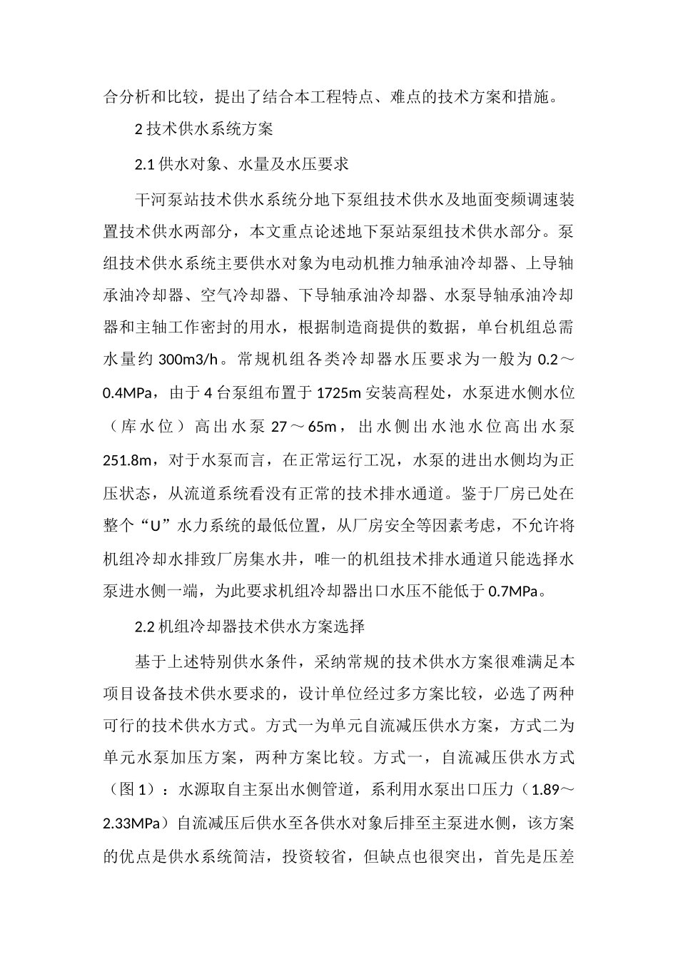 泵站供排水系统主要技术特点_第2页