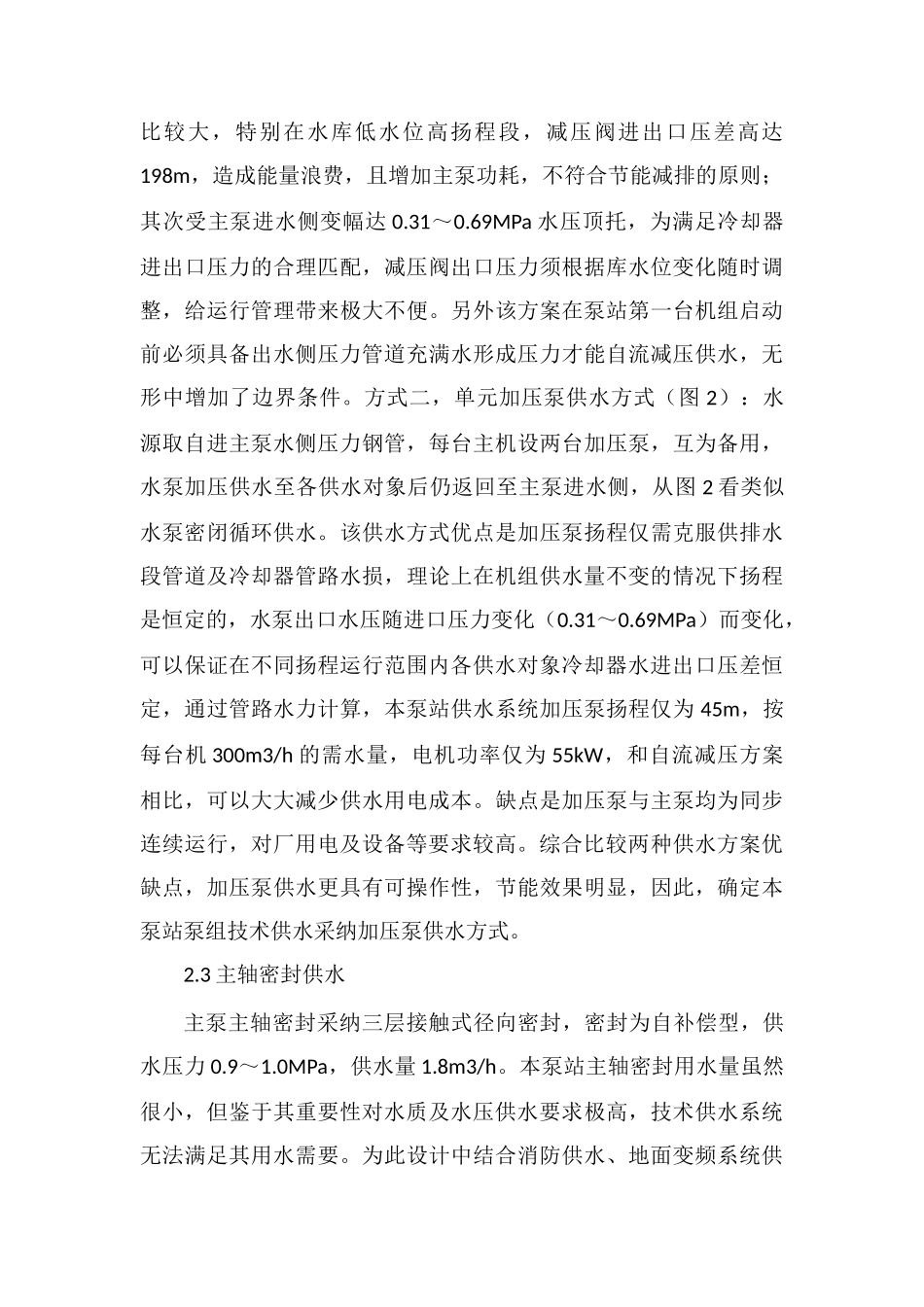 泵站供排水系统主要技术特点_第3页