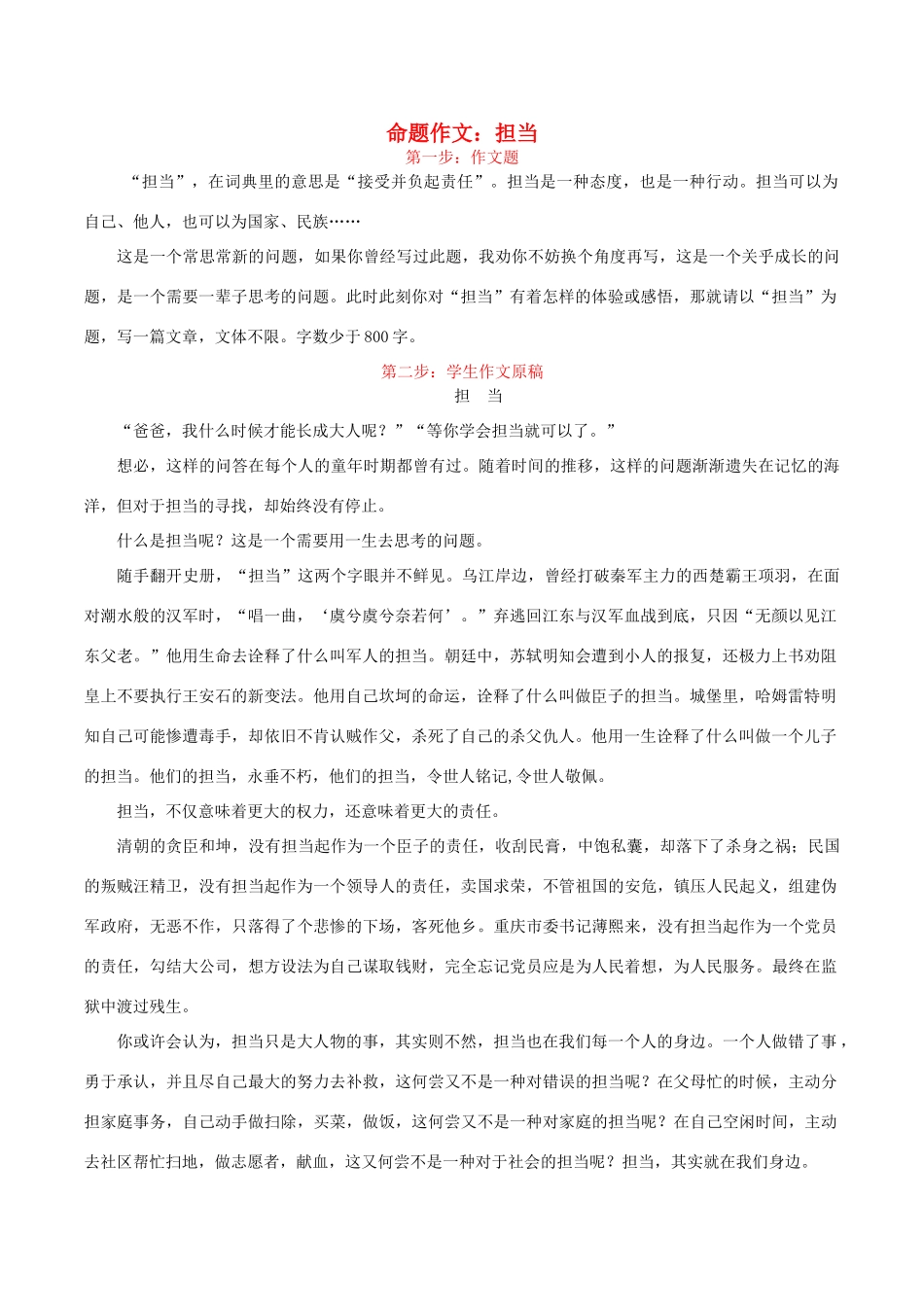 高考语文 作文写作与评改示范系列八 评改《担当》素材-人教版高三全册语文素材_第1页